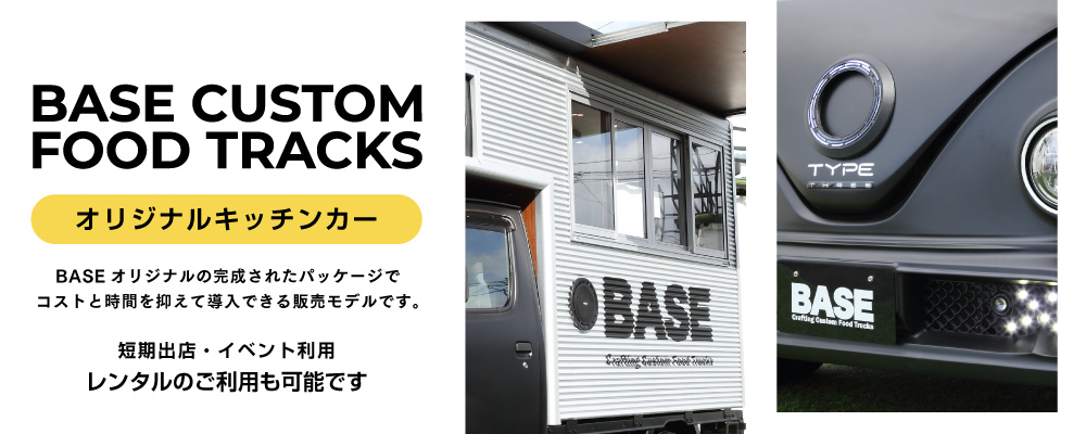福岡のキッチンカー販売・レンタル